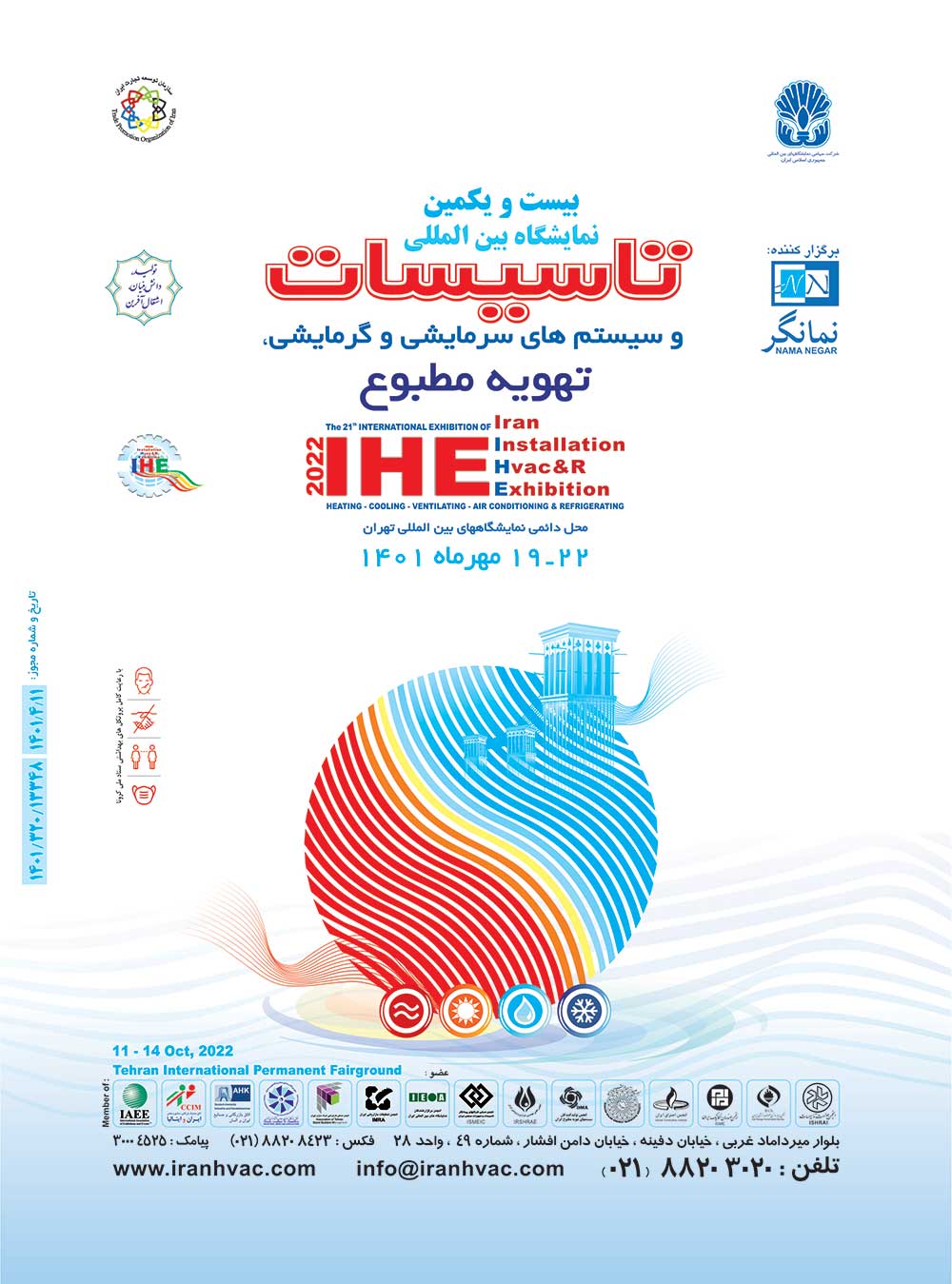 نمایشگاه بین المللی تاسیسات
