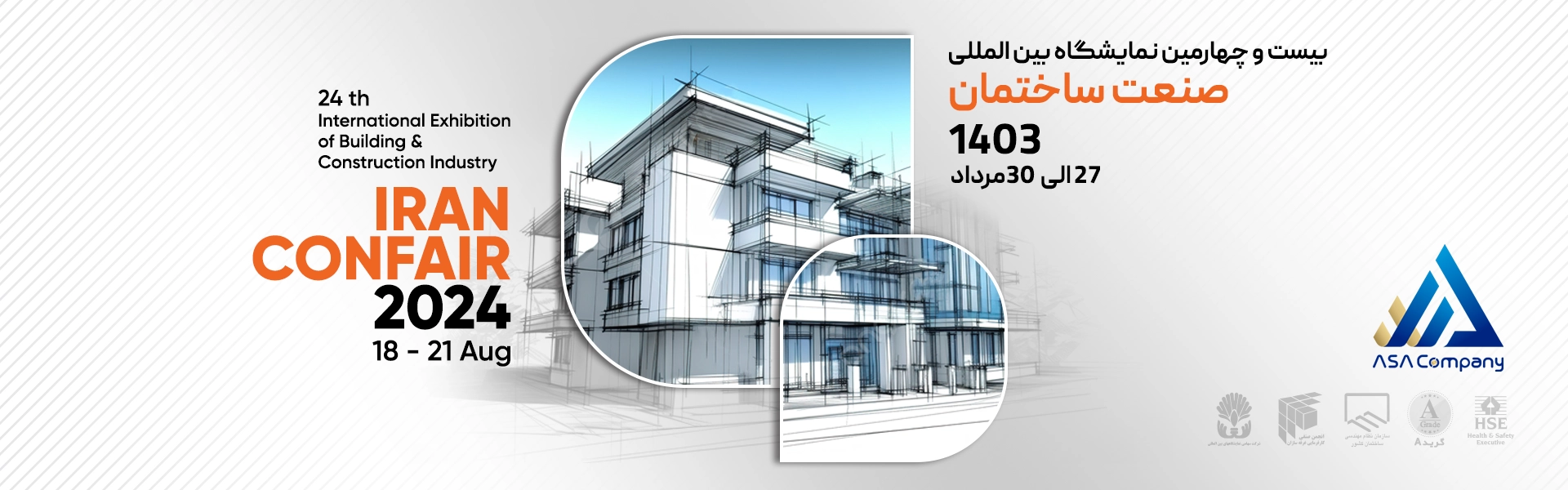 نمایشگاه صنعت ساختمان تهران