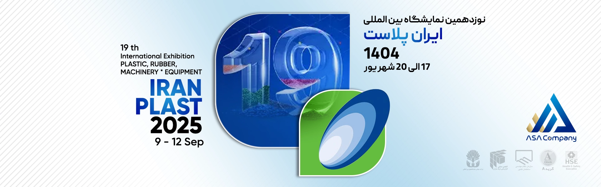نمایشگاه بین المللی ایران پلاست 1404