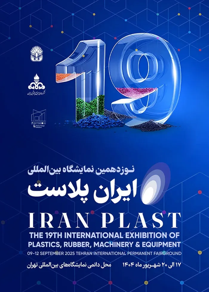 نمایشگاه ایران پلاست 1404