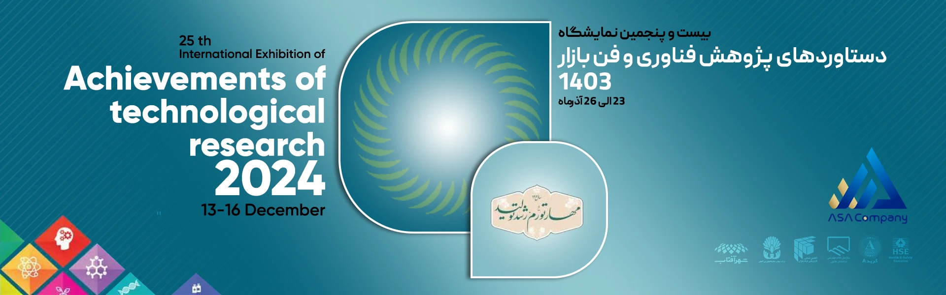 نمایشگاه بین المللی پژوهش