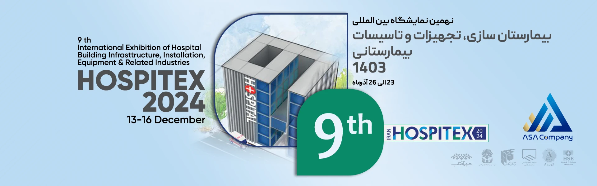 نمایشگاه بین المللی بیمارستان سازی