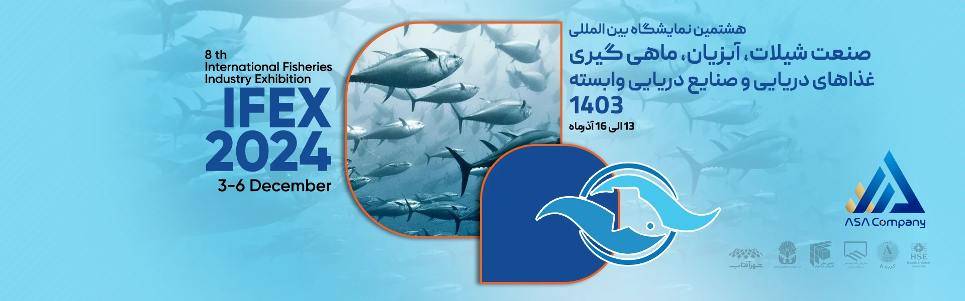 نمایشگاه بین المللی شیلات