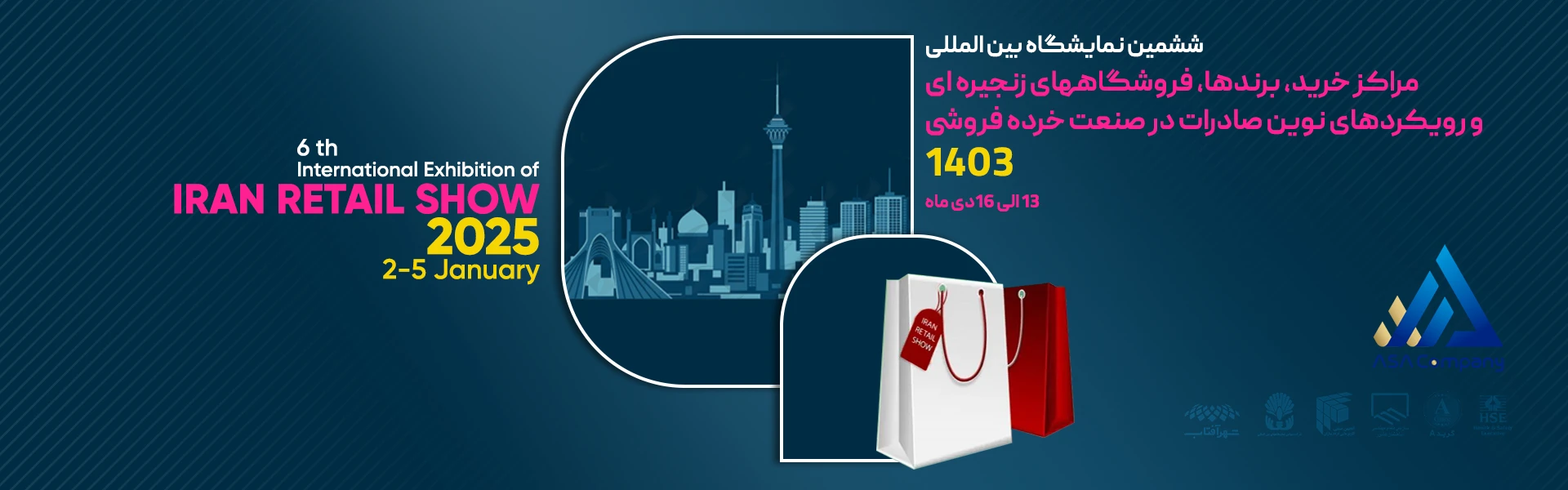 نمایشگاه بین المللی مراکز خرید