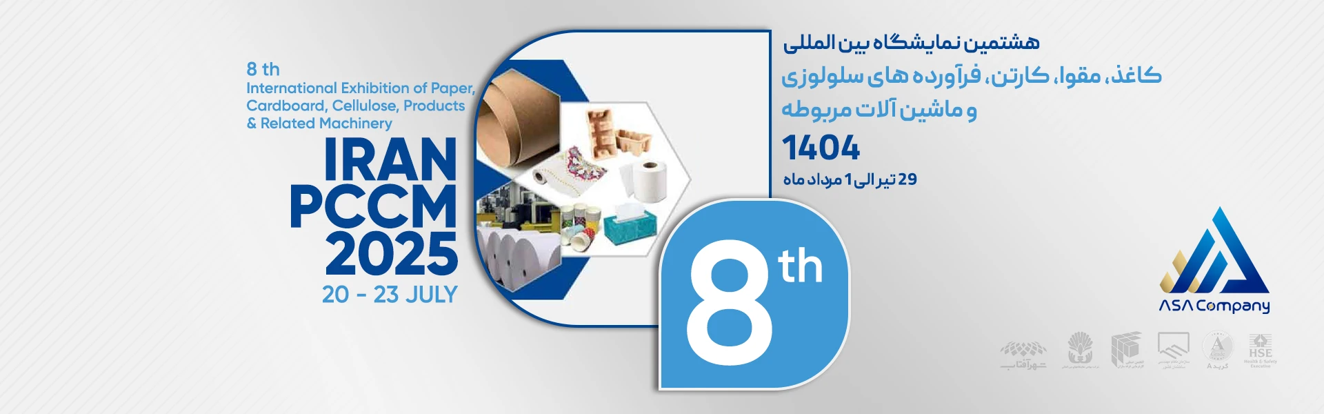نمایشگاه بین المللی کاغذ مقوا