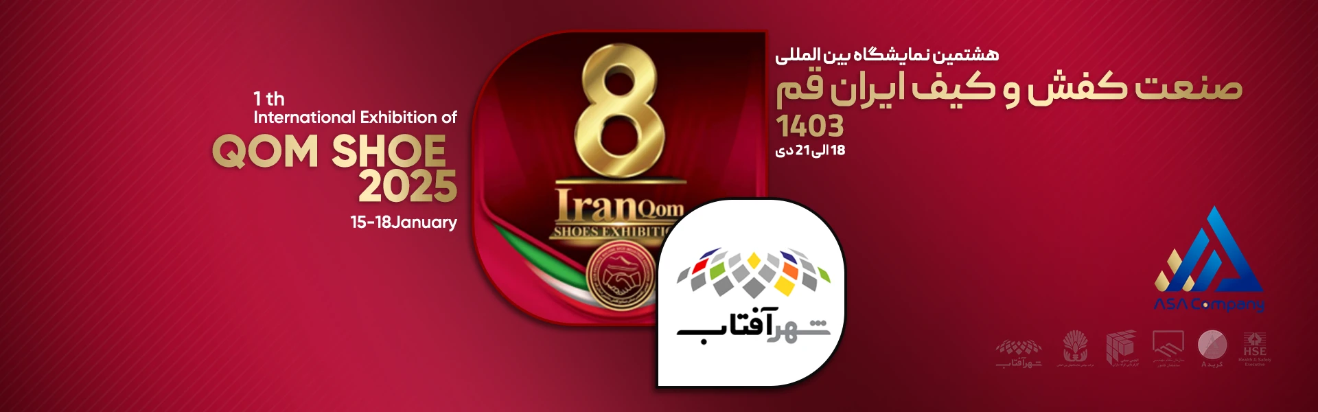 نمایشگاه کیف و کفش قم
