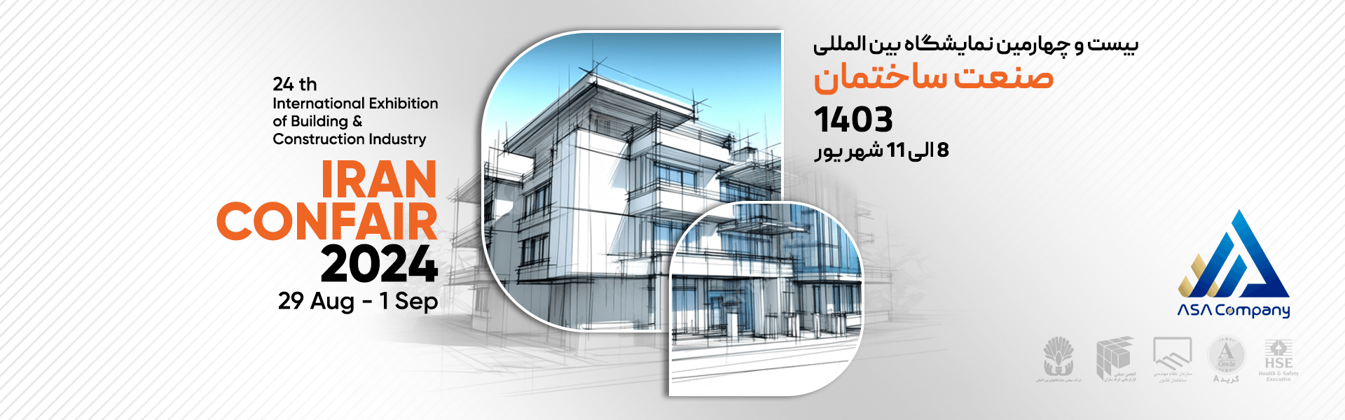 نمایشگاه بین المللی صنعت ساختمان