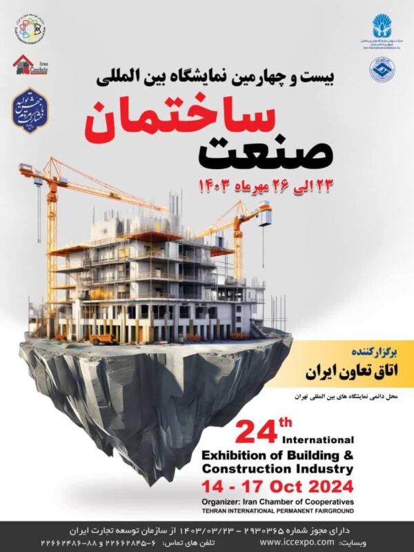 صنعت ساختمان