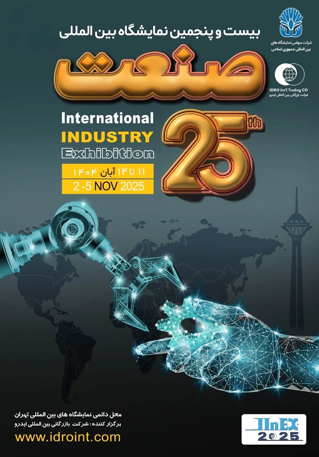 نمایشگاه بین المللی صنعت