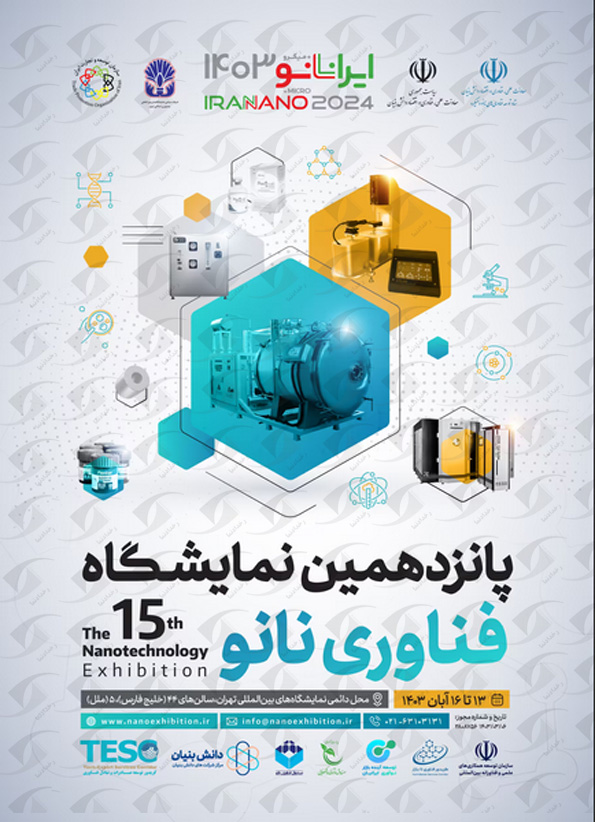 نمایشگاه بین المللی فناوری نانو 1403 | پانزدهمین دوره