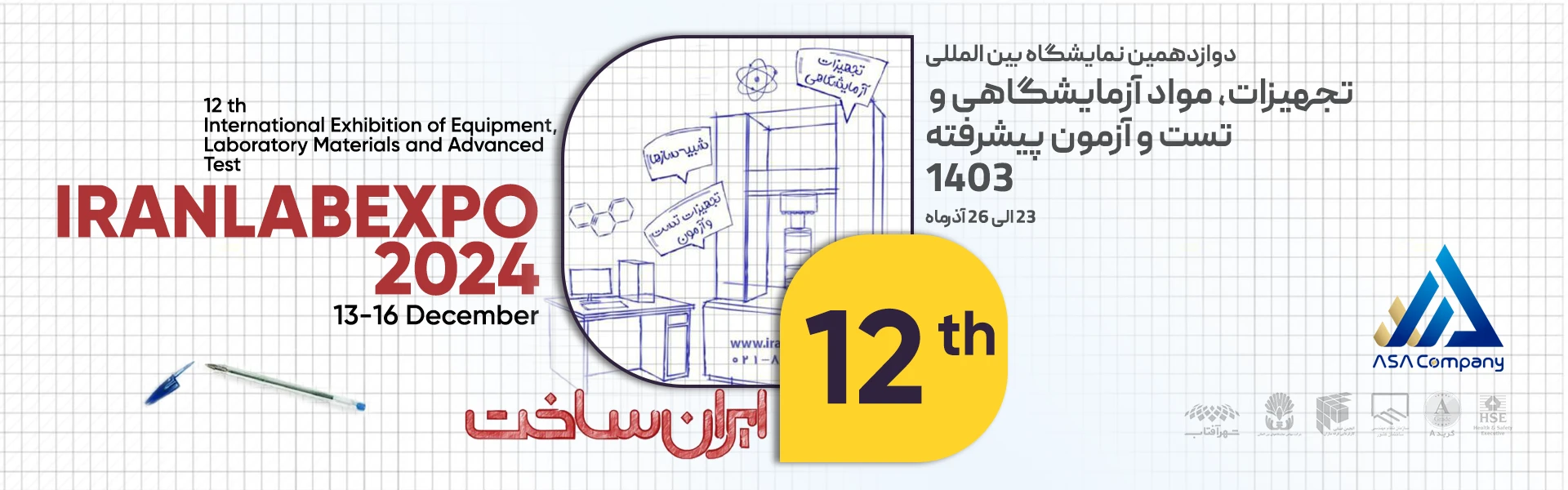 نمایشگاه بین المللی ساخت ایران