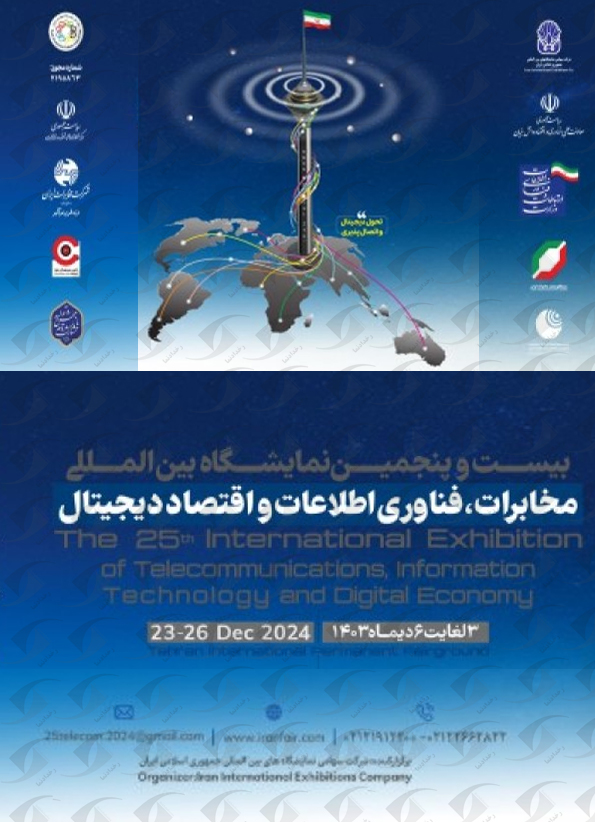 نمایشگاه-مخابرات