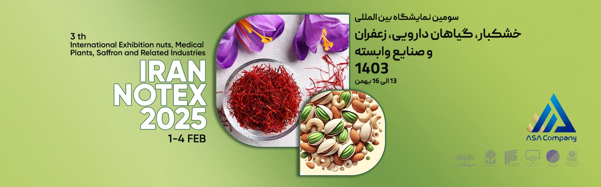 نمایشگاه آجیل خشکبار