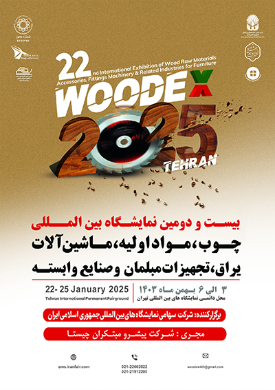نمایشگاه-بین-المللی-چوب