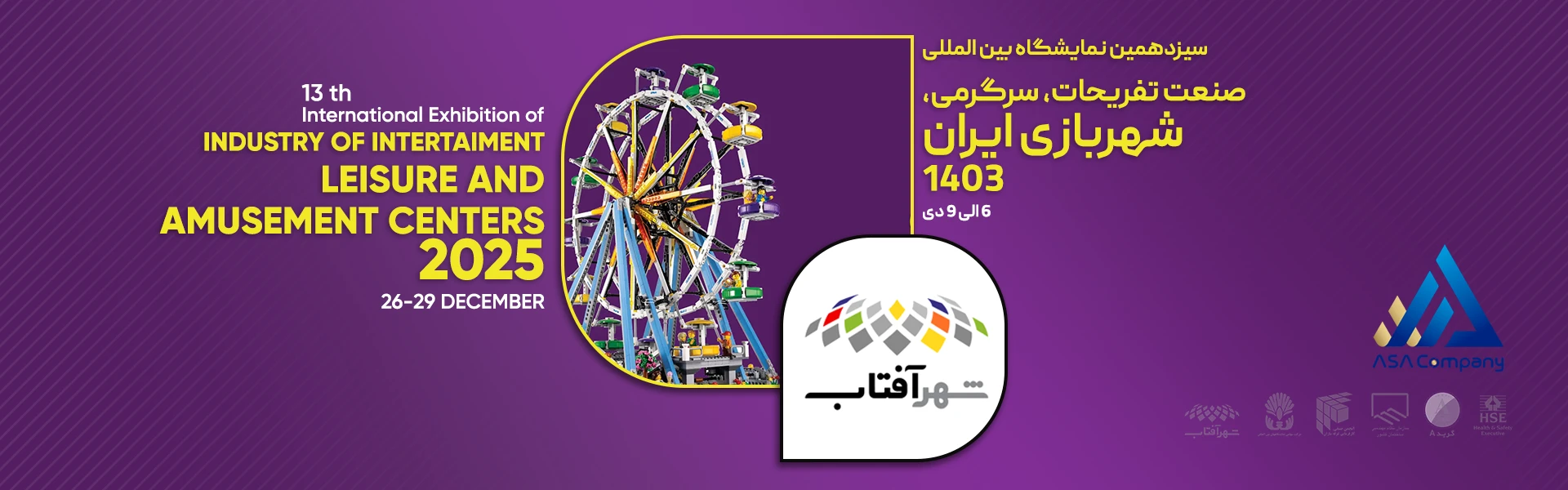 نمایشگاه صنعت تفریحات و شهر بازی