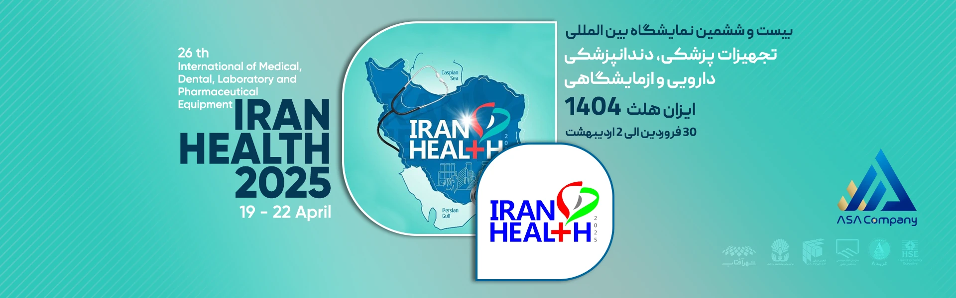 نمایشگاه ایران هلث