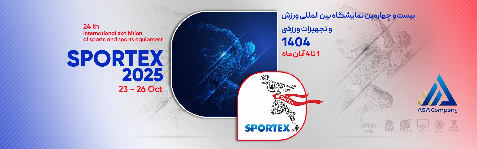 نمایشگاه بین المللی تجهیزات ورزشی 1404
