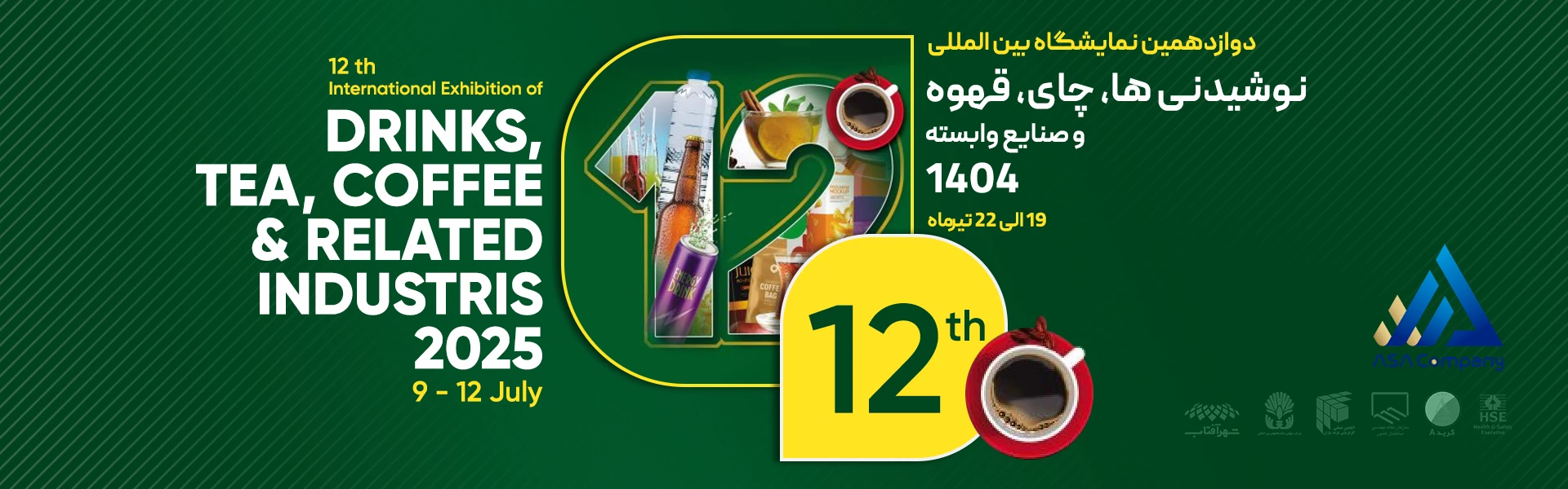 نمایشگاه بین المللی چای و قهوه