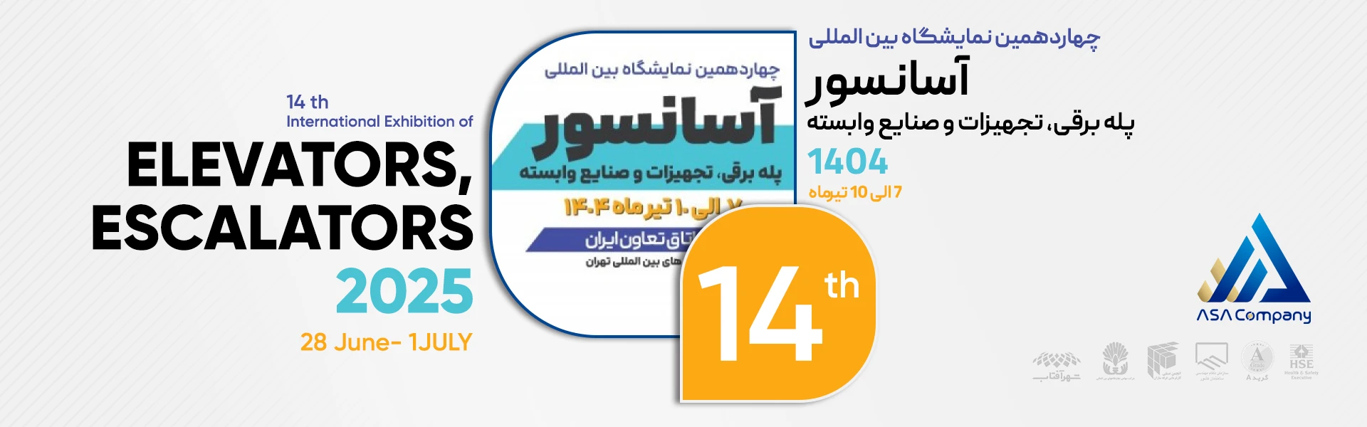 نمایشگاه بین المللی آسانسور