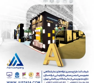 بهترین شرکت غرفه سازی نمایشگاه