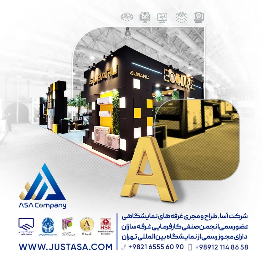 بهترین شرکت غرفه سازی نمایشگاه